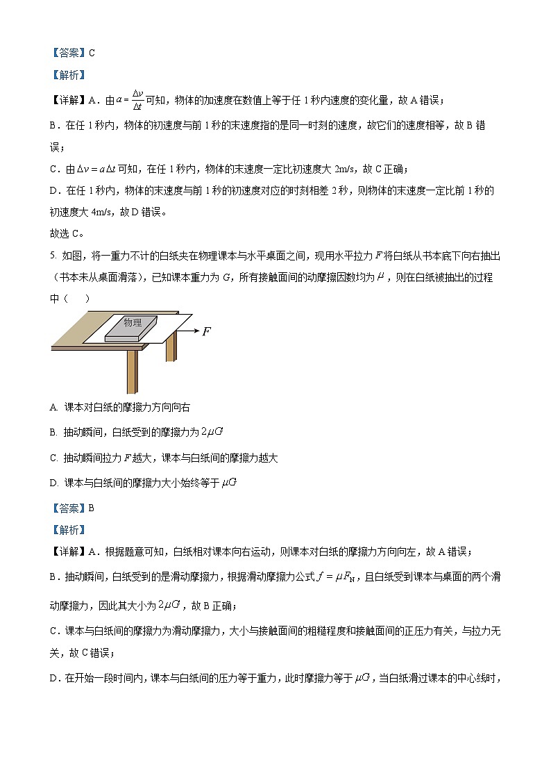 广东省广州市第八十六中学2023-2024学年高一上学期期中物理试题（解析版）03
