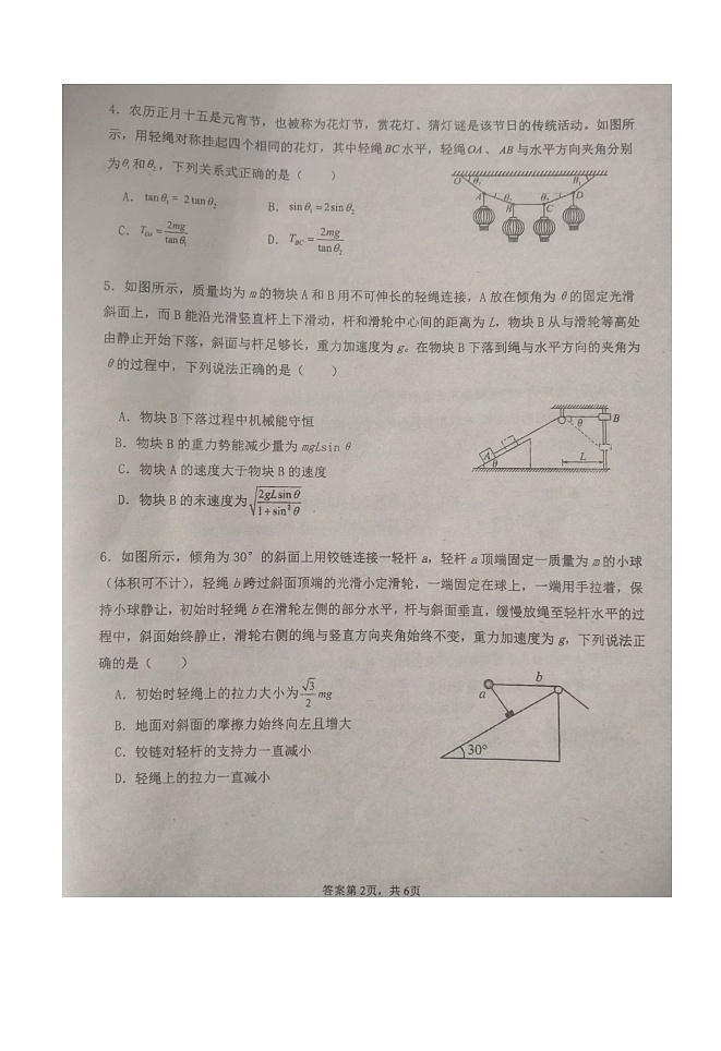 湖南省岳阳县第一中学、汨罗市第一中学2023-2024学年高三上学期11月期中联考物理试题02