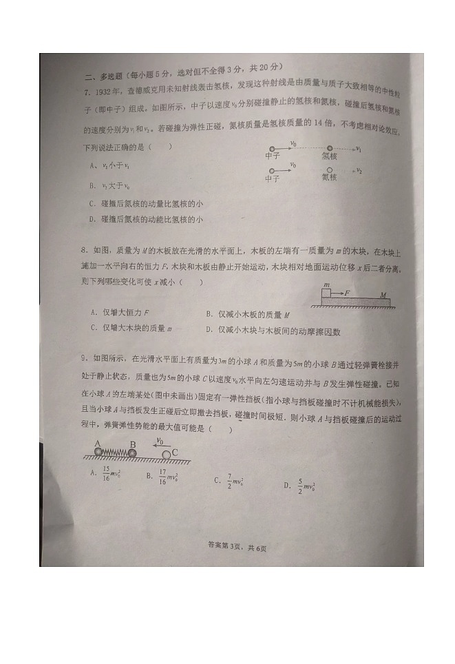 湖南省岳阳县第一中学、汨罗市第一中学2023-2024学年高三上学期11月期中联考物理试题03