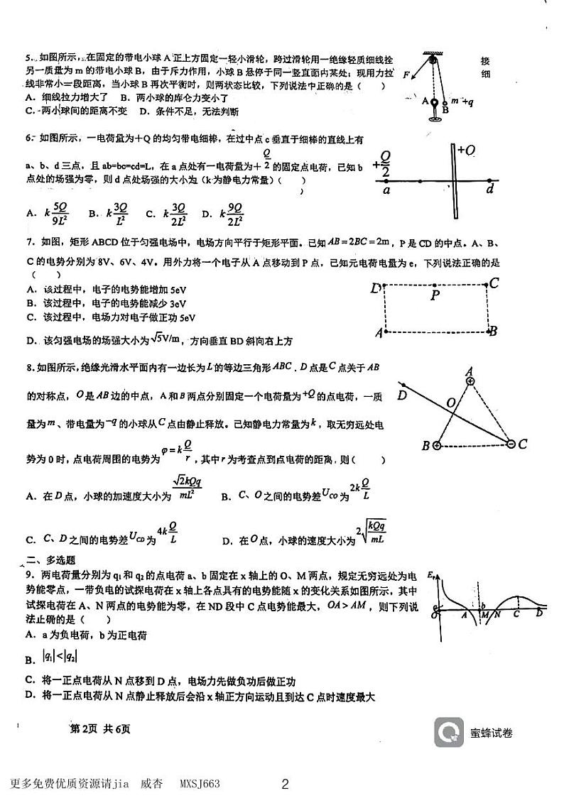 内蒙古呼和浩特市中央民族大学附属中学呼和浩特分校2023-2024学年高二上学期中考试物理试卷02