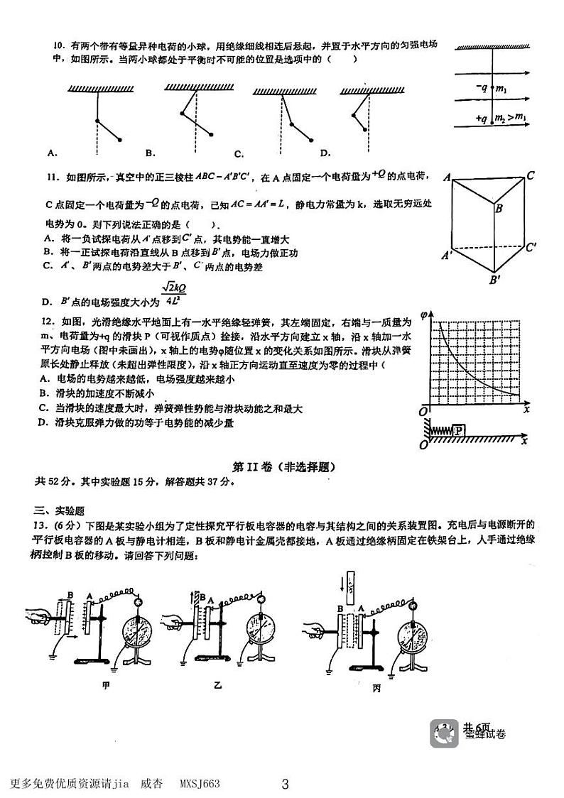 内蒙古呼和浩特市中央民族大学附属中学呼和浩特分校2023-2024学年高二上学期中考试物理试卷03