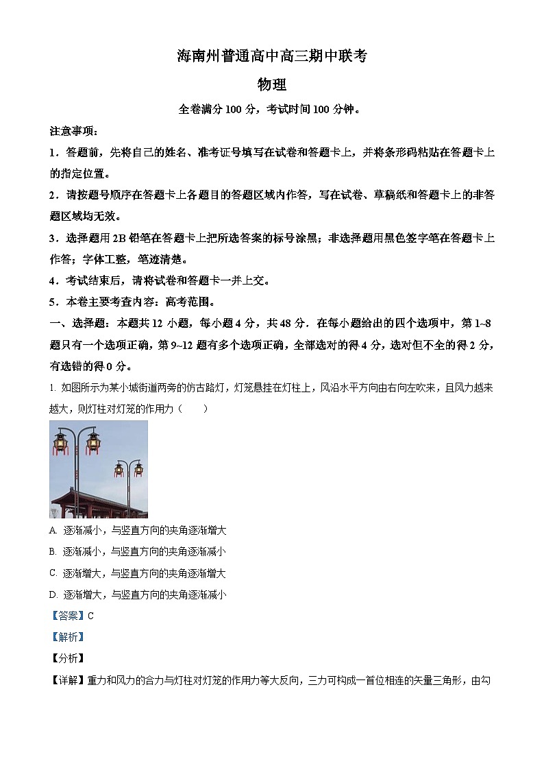 青海省海南州普通高中2023-2024学年高三上学期11月期中联考物理试题（解析版）01