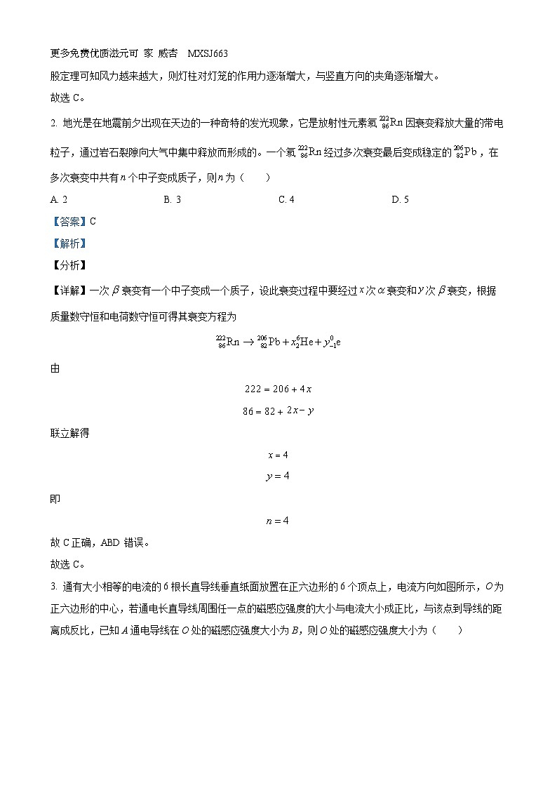 青海省海南州普通高中2023-2024学年高三上学期11月期中联考物理试题（解析版）02