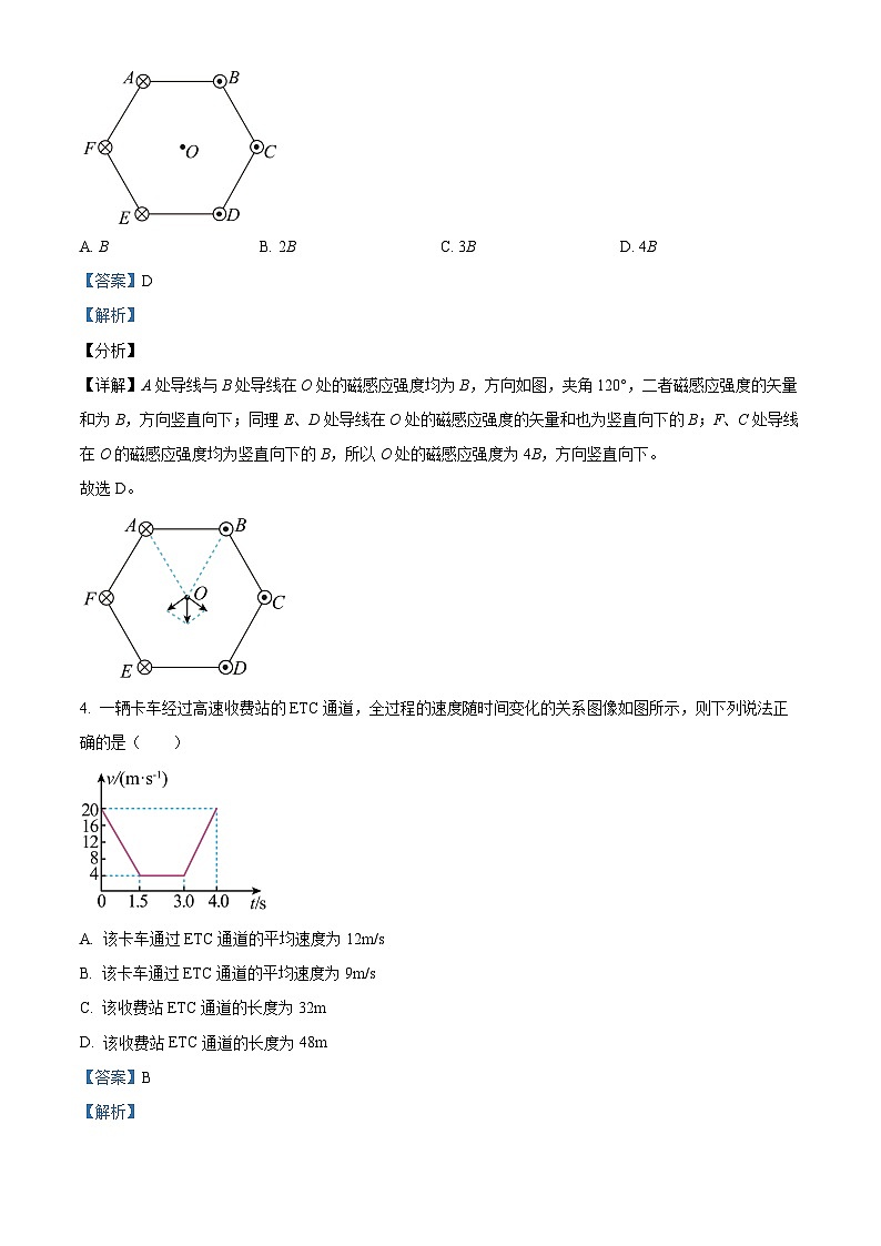 青海省海南州普通高中2023-2024学年高三上学期11月期中联考物理试题（解析版）03