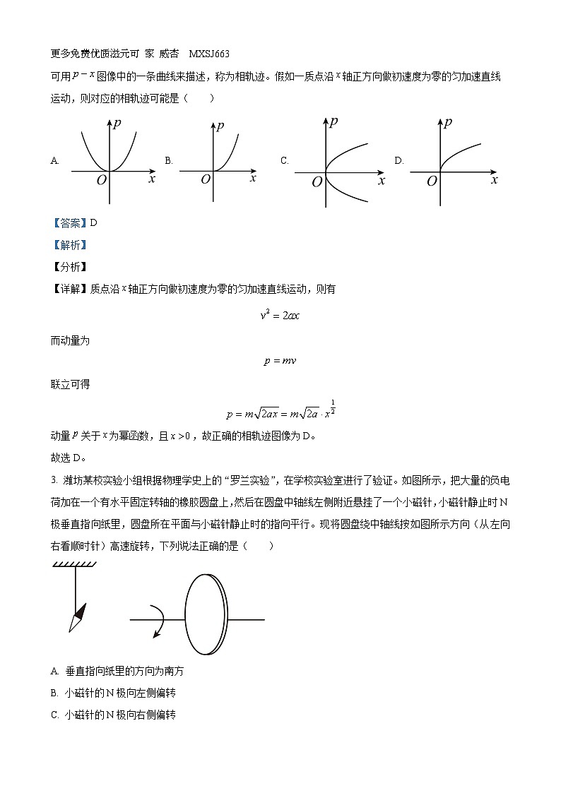 山东省济宁市实验中学2023-2024学年高二上学期期中物理试题（解析版）第2页