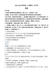 山西省长治市长子县第一中学2023-2024学年高一上学期期中考试物理试题（解析版）