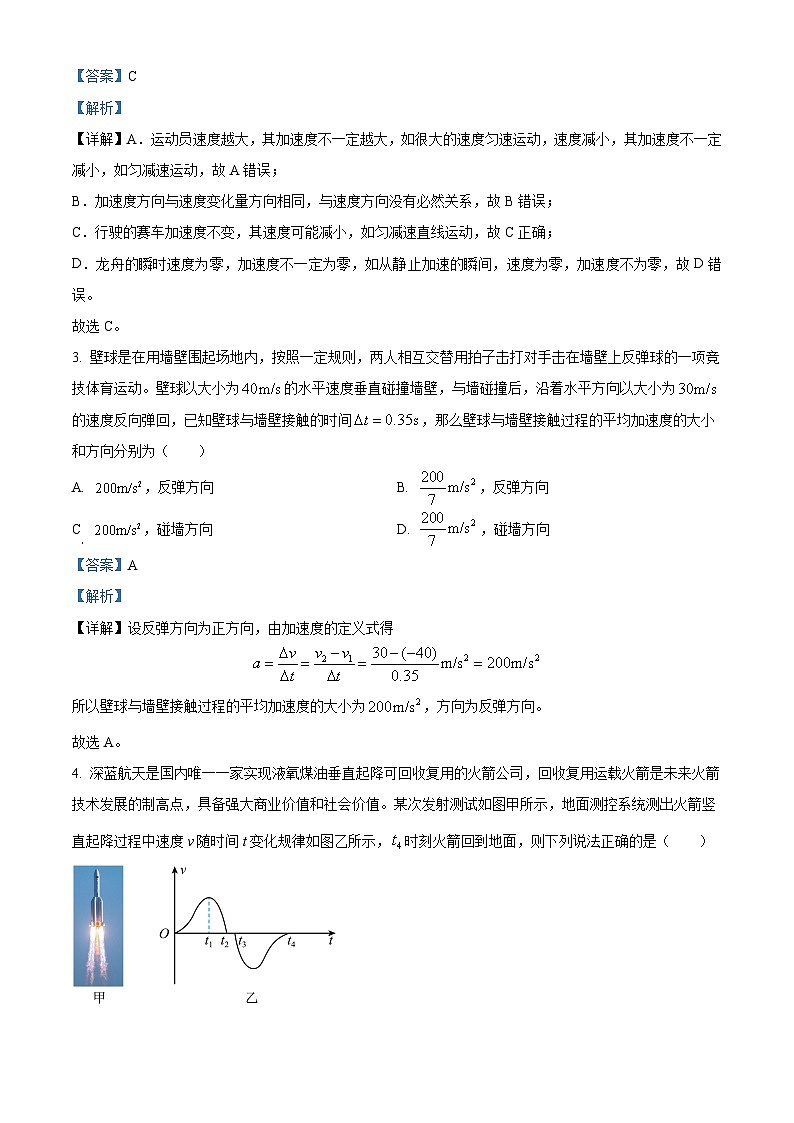 山西省长治市长子县第一中学2023-2024学年高一上学期期中考试物理试题（解析版）第2页