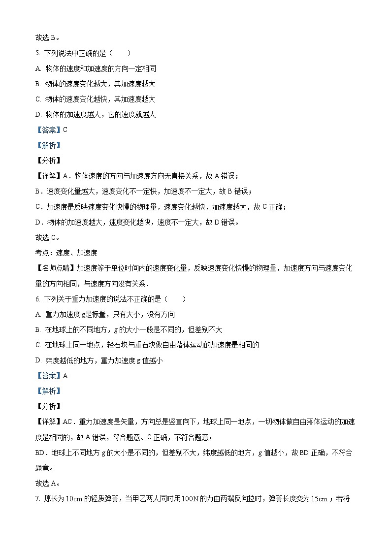 浙江省宁波市荣安实验中学2023-2024学年高一上学期期中考试物理试卷（解析版）第3页