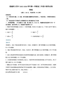 福建省福建师范大学附属中学2023-2024学年高二上学期期中考试物理试卷（解析版）