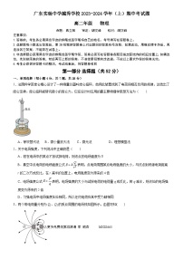 广东省广州市广东实验中学越秀学校2023-2024学年高二上学期期中考试物理试题