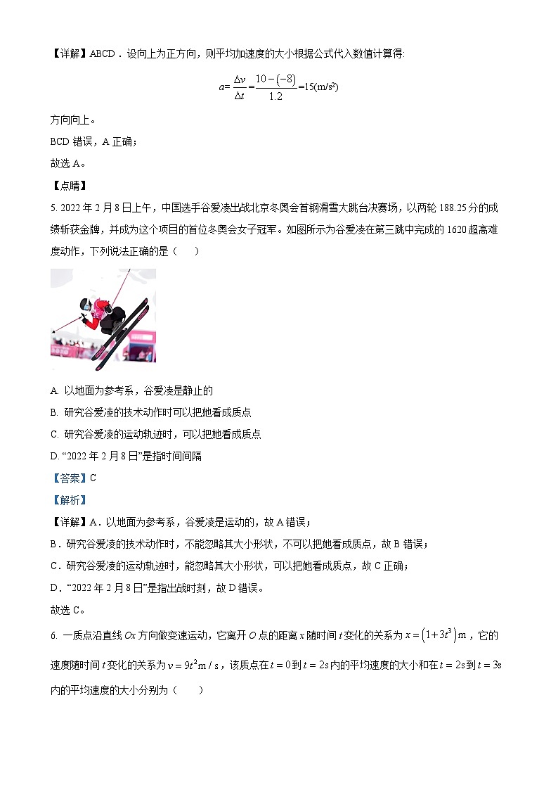 广东省广州市香江中学2023-2024学年高一上学期9月月考物理试卷（解析版）第3页