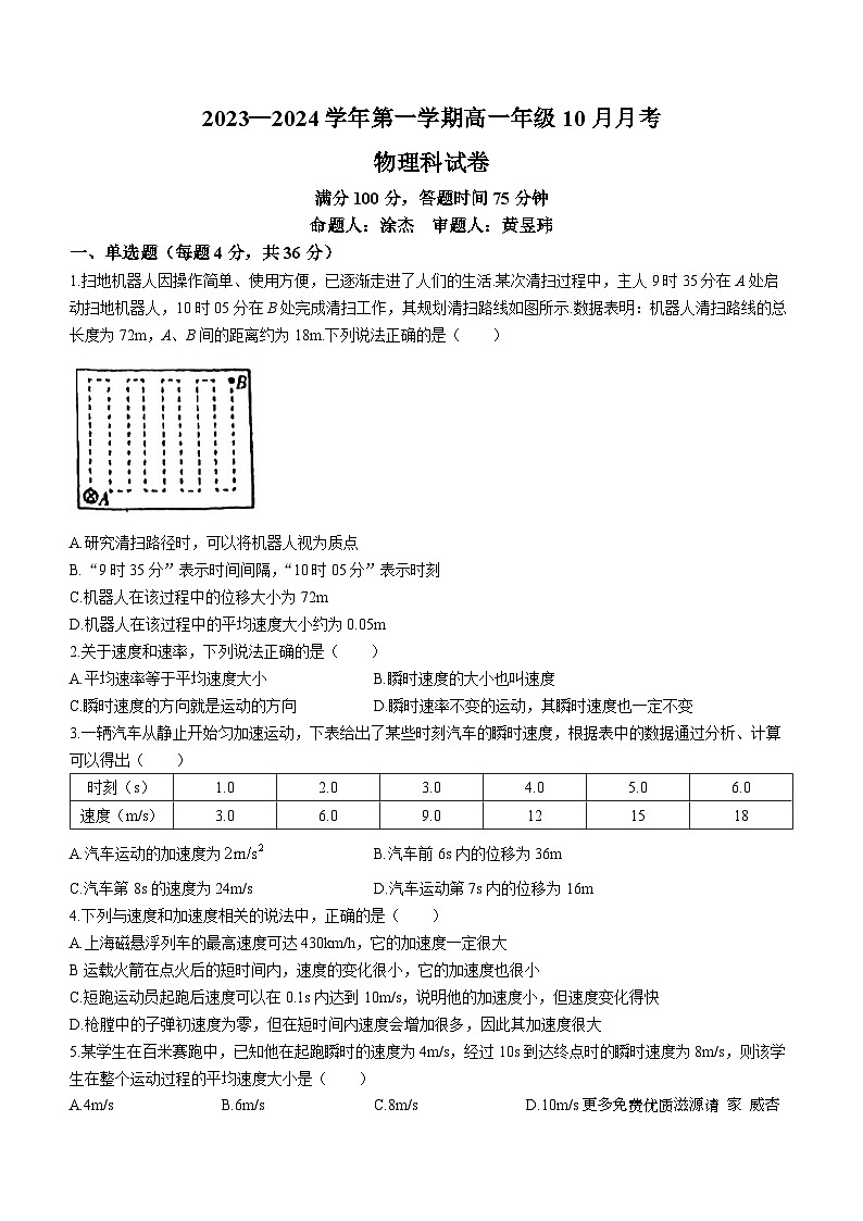 广东省肇庆市第一中学2023-2024学年高一上学期期中物理试题(无答案)01
