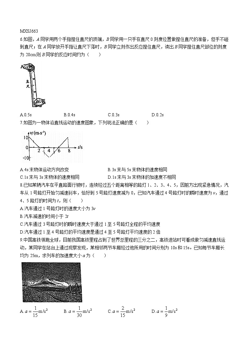 广东省肇庆市第一中学2023-2024学年高一上学期期中物理试题(无答案)02