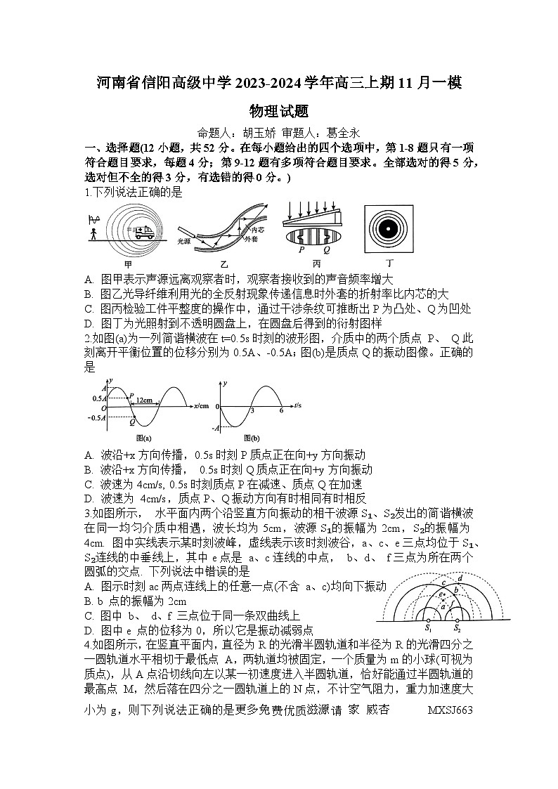 河南省信阳高级中学2023-2024学年高三上期11月一模物理试题第1页
