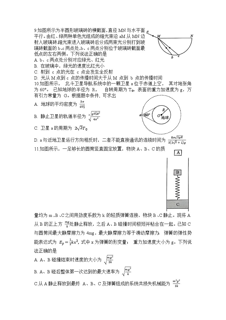 河南省信阳高级中学2023-2024学年高三上期11月一模物理试题第3页