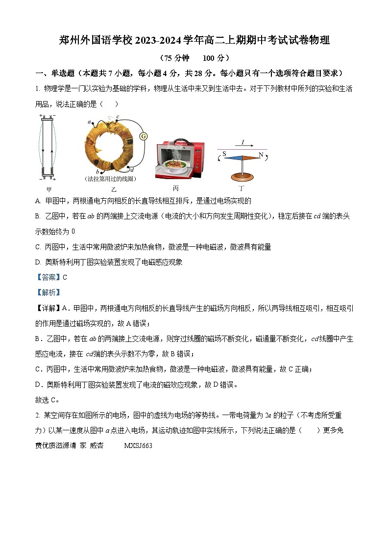 河南省郑州外国语学校2023-2024学年高二上学期期中考试物理试题（解析版）第1页
