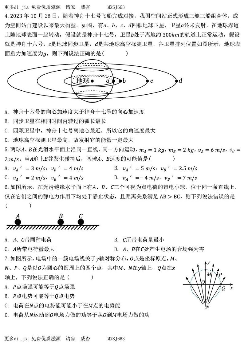 黑龙江省哈尔滨市德强高级中学2023-2024学年高三上学期期中考试物理试题02