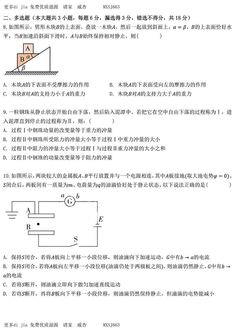 黑龙江省哈尔滨市德强高级中学2023-2024学年高三上学期期中考试物理试题03