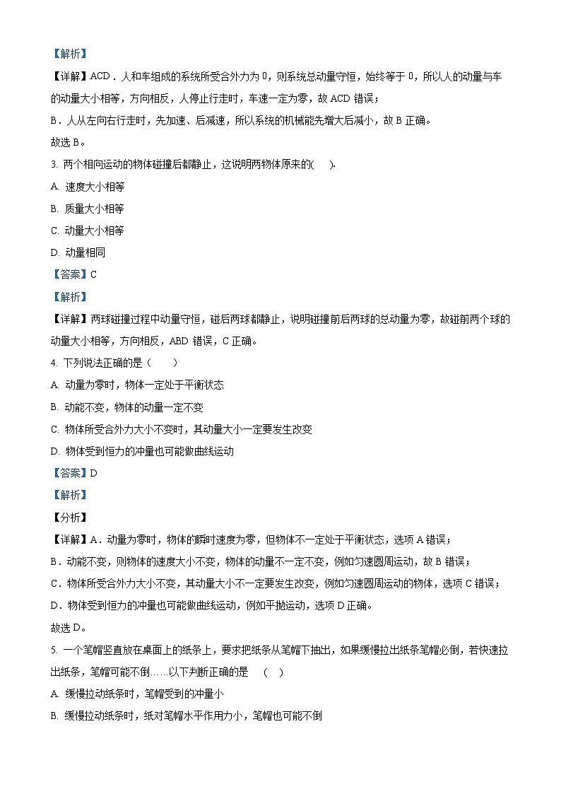湖北省孝感应城市科技高级中学2023-2024学年高二上学期10月月考物理试题（答案不全）（解析版）第2页