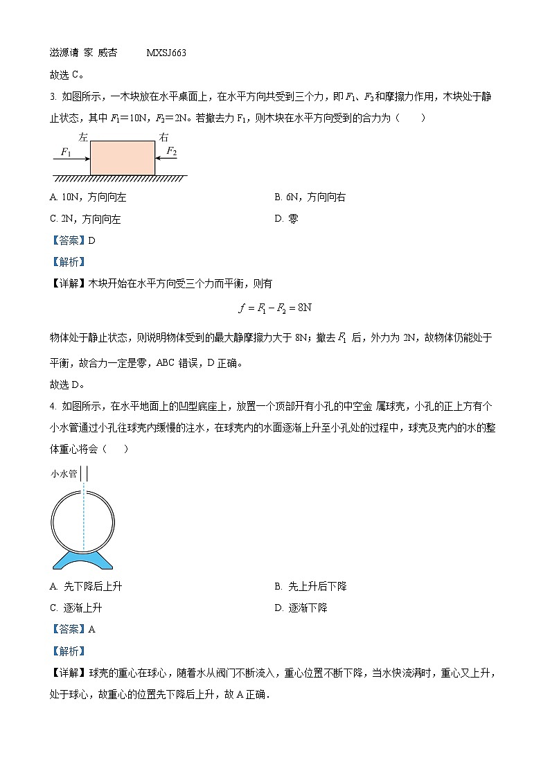 江苏省南京市第九中学2023-2024学年高一上学期期中考试物理试卷（解析版）02