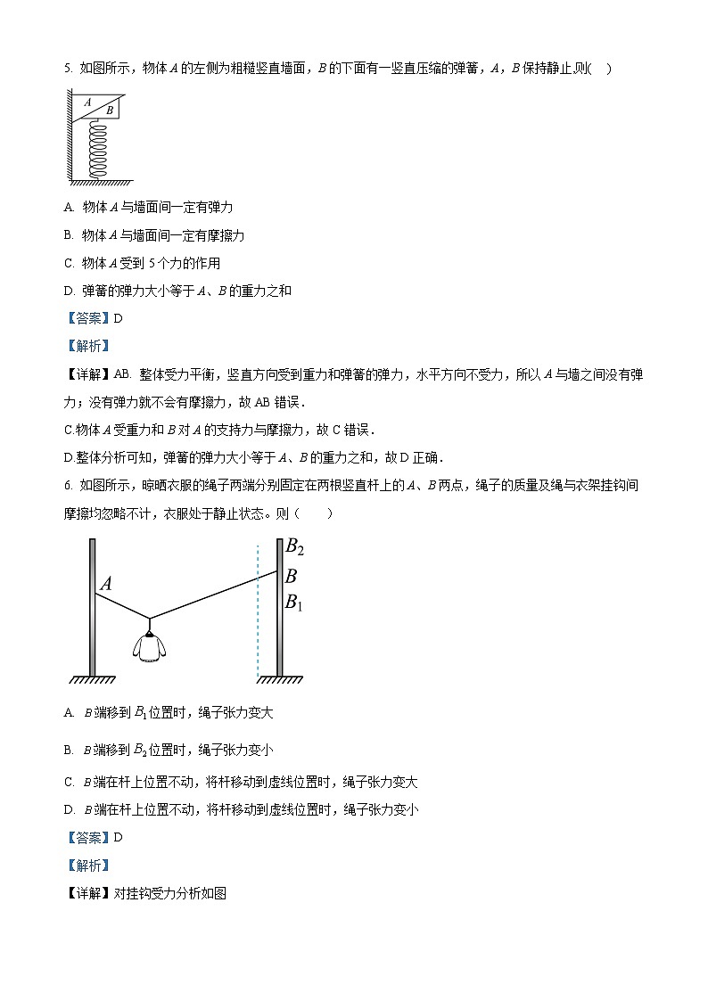 江苏省南京市第九中学2023-2024学年高一上学期期中考试物理试卷（解析版）03