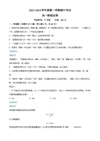 江苏省锡东高级中学2023-2024学年高一上学期期中考试物理考试（解析版）