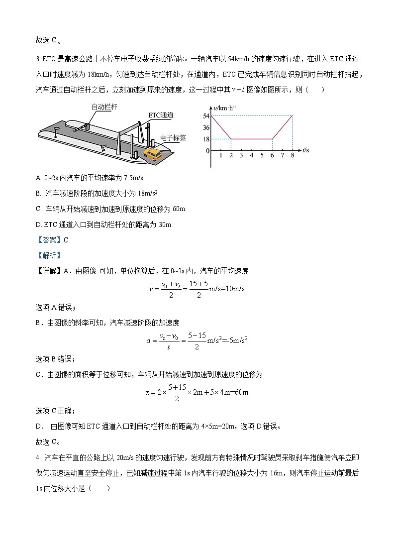 江苏省锡东高级中学2023-2024学年高一上学期期中考试物理考试（解析版）02