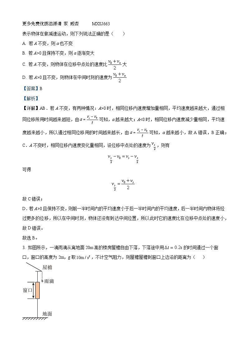 辽宁省重点高中沈阳市郊联体2023-2024学年高一上学期期中考试物理试题（解析版）02