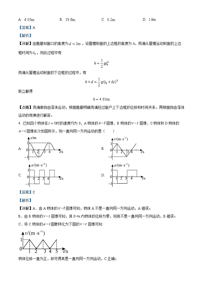 辽宁省重点高中沈阳市郊联体2023-2024学年高一上学期期中考试物理试题（解析版）03