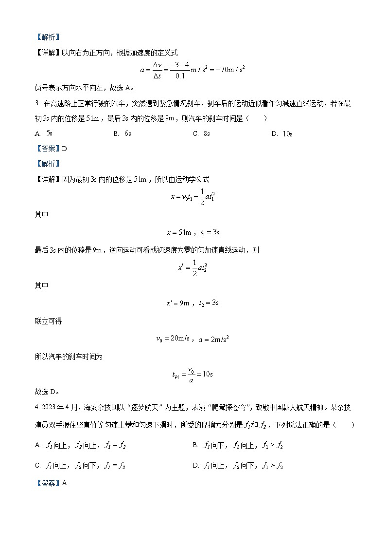 山东省青岛市四区2023-2024学年高一上学期期中联考物理试题（解析版）02
