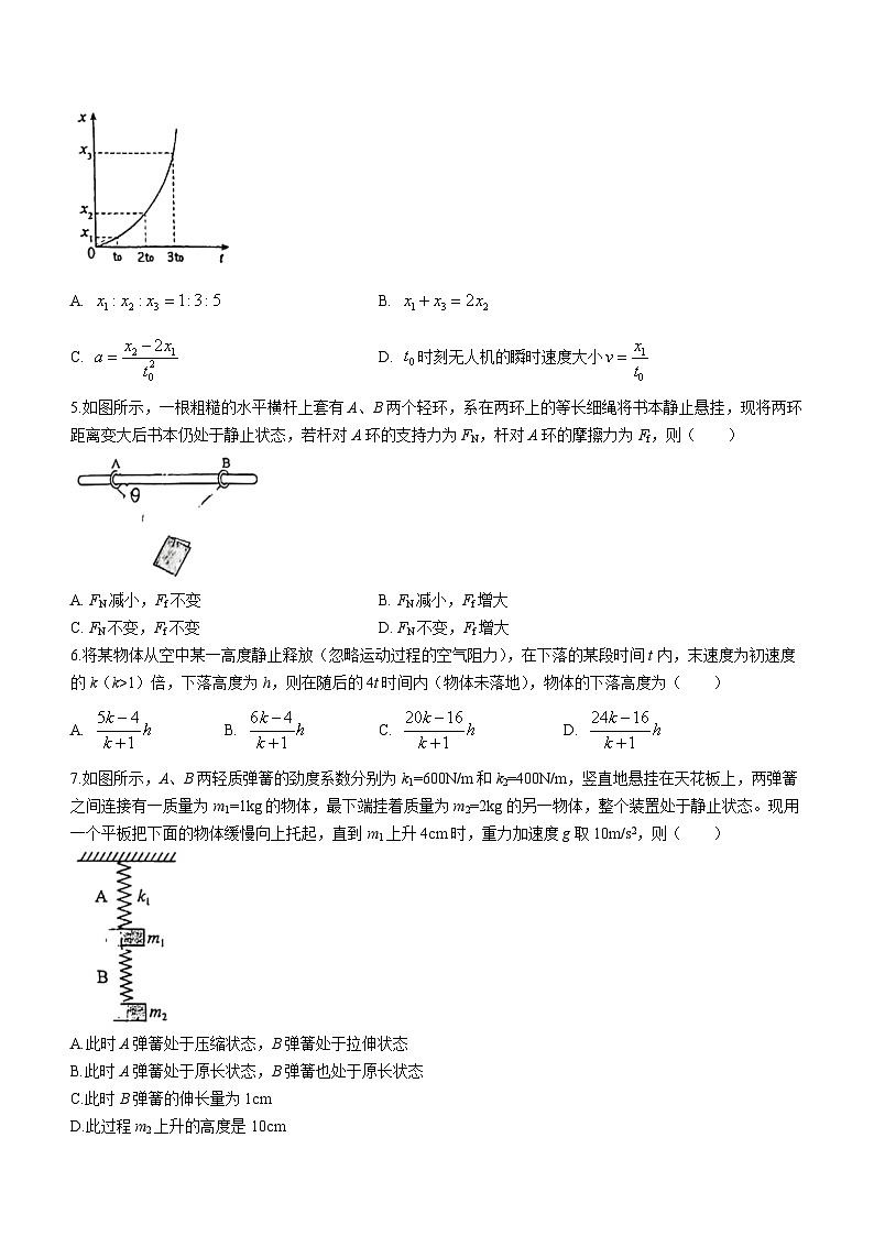 山西省太原市山西大学附属中学校2023-2024学年高一上学期期中考试物理试卷(无答案)02