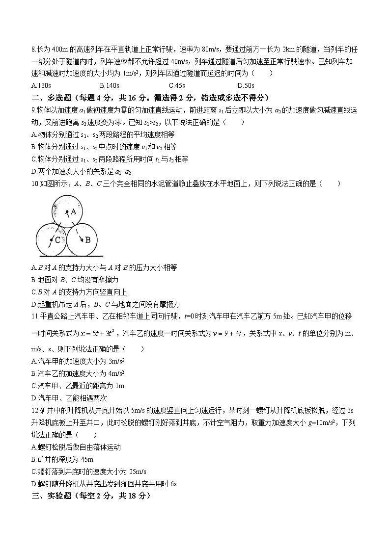 山西省太原市山西大学附属中学校2023-2024学年高一上学期期中考试物理试卷(无答案)03