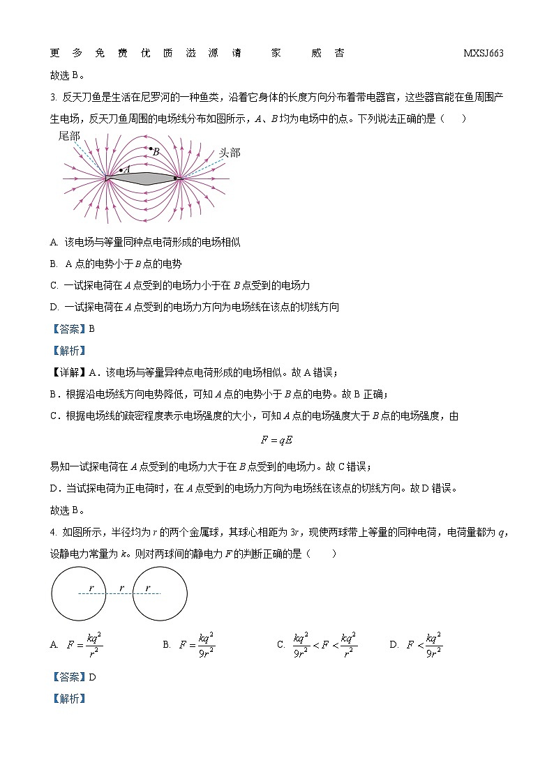 陕西省学林高中系列联考2023-2024学年高二上学期11月期中物理试题（解析版）02