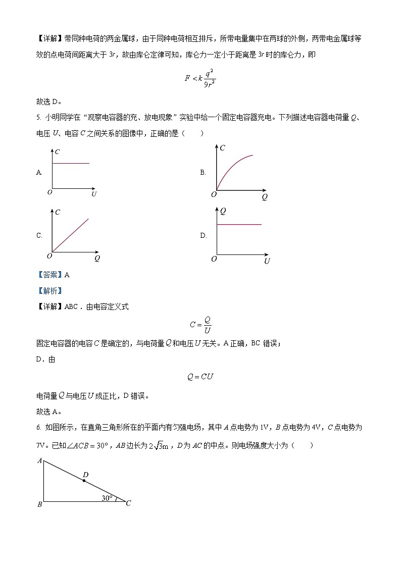 陕西省学林高中系列联考2023-2024学年高二上学期11月期中物理试题（解析版）03