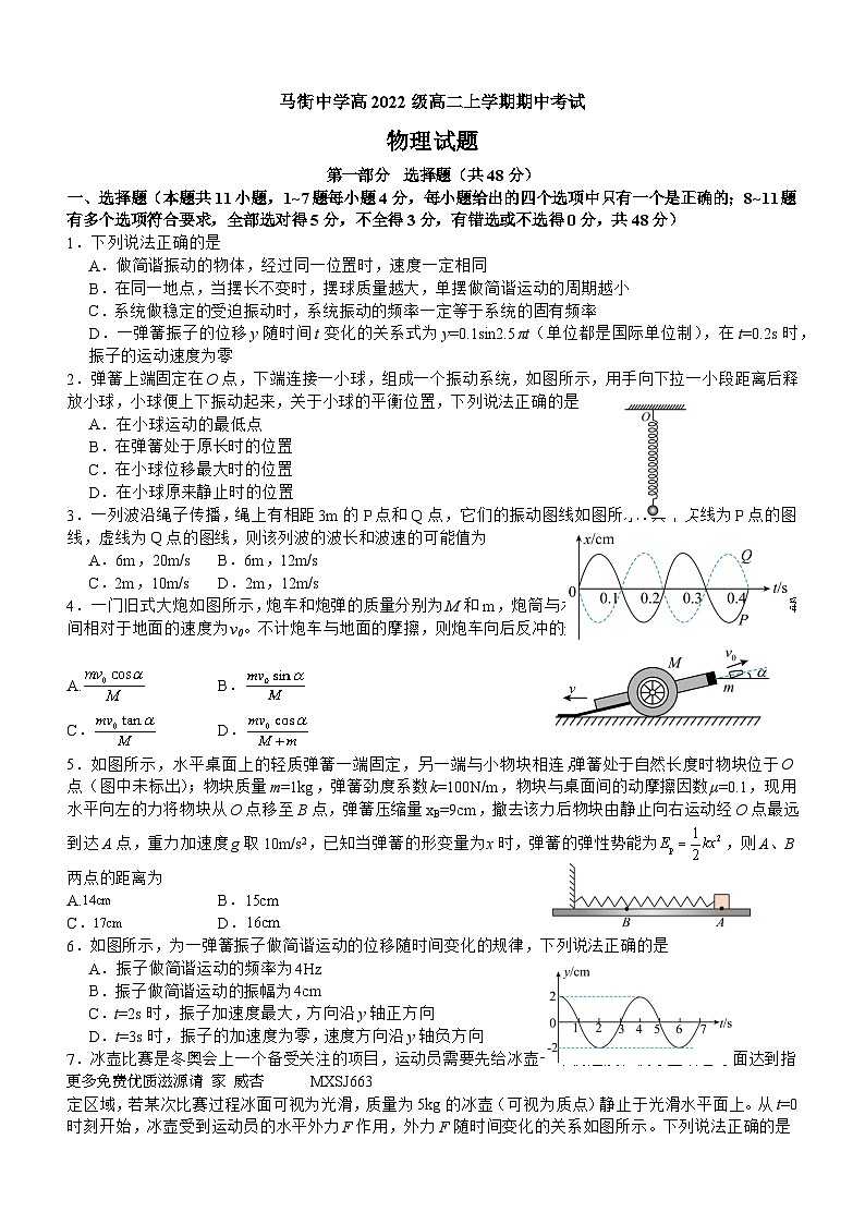 四川省合江县马街中学校2023-2024学年高二上学期11月期中考试物理试题第1页