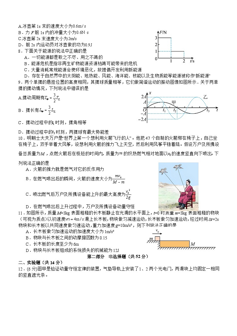 四川省合江县马街中学校2023-2024学年高二上学期11月期中考试物理试题第2页