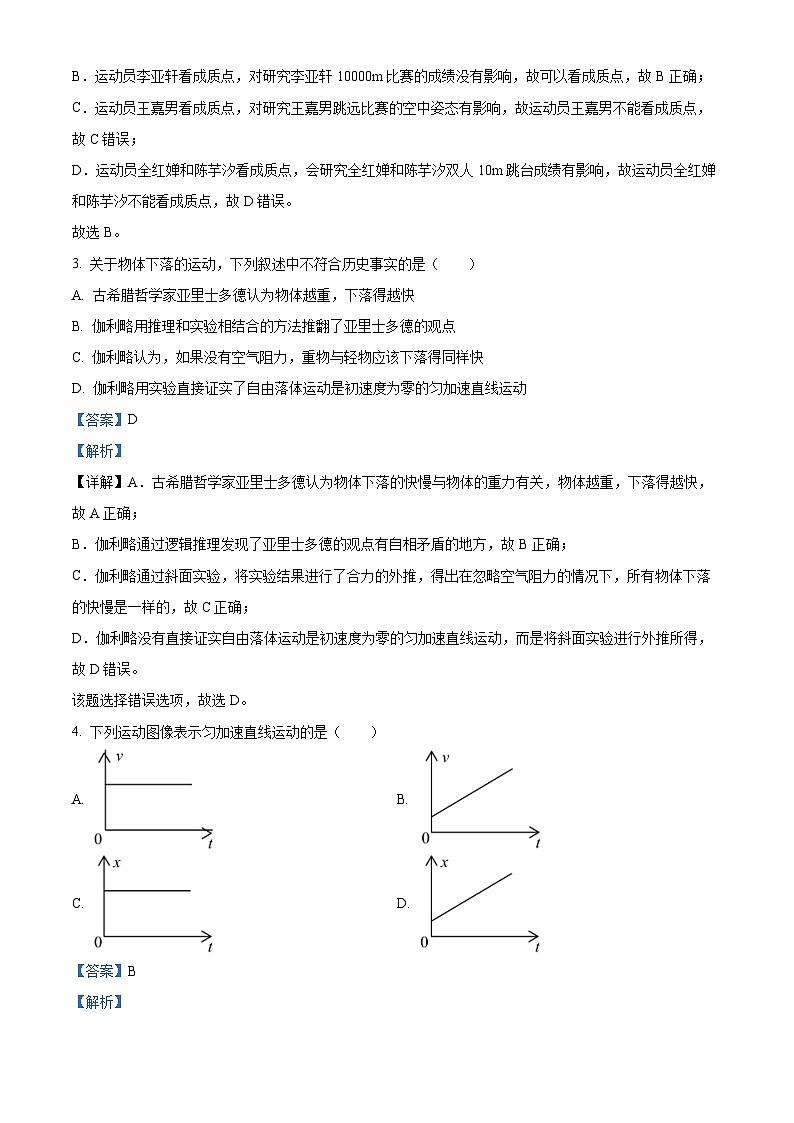 浙江省“衢温5+1”联盟2023-2024学年高一上学期期中联考物理试题（解析版）02