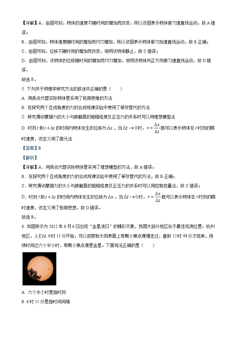 浙江省“衢温5+1”联盟2023-2024学年高一上学期期中联考物理试题（解析版）03