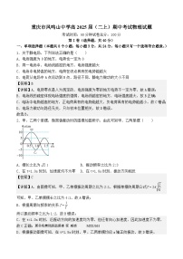 重庆市凤鸣山中学教育集团2023-2024学年高二上学期期中考试物理试题