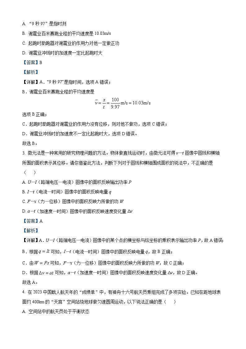 2024届浙江省宁波市高三上学期高考模拟考试物理试题  （解析版）02