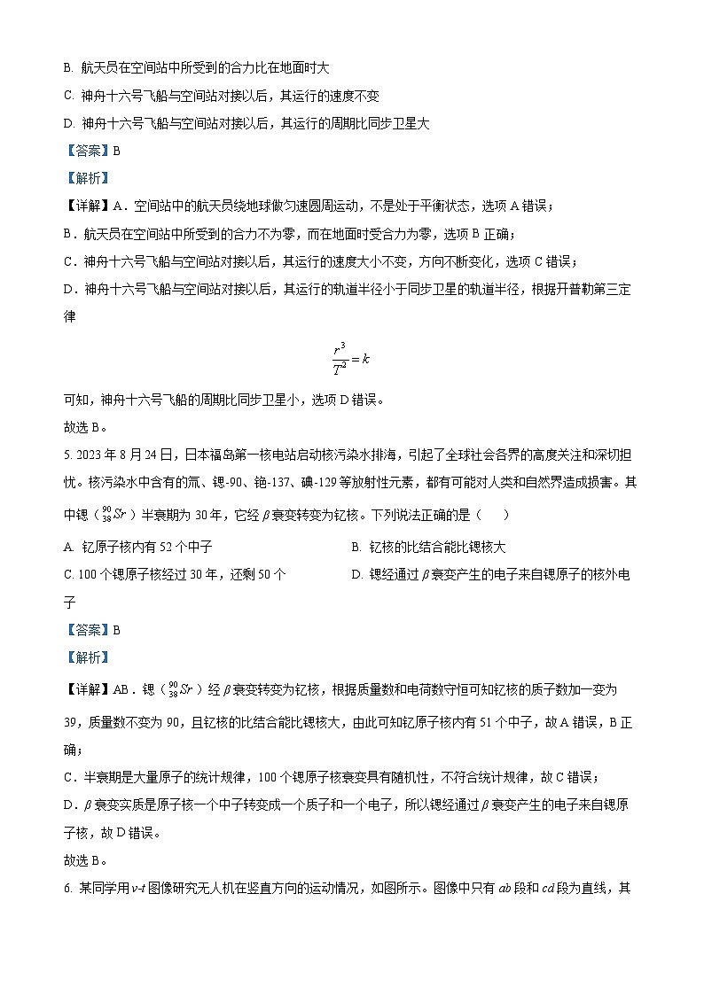 2024届浙江省宁波市高三上学期高考模拟考试物理试题  （解析版）03