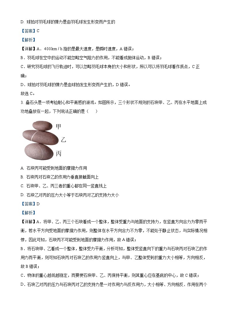 2024届浙江省台州市高三上学期第一次教学质量评估物理试题  （解析版）02