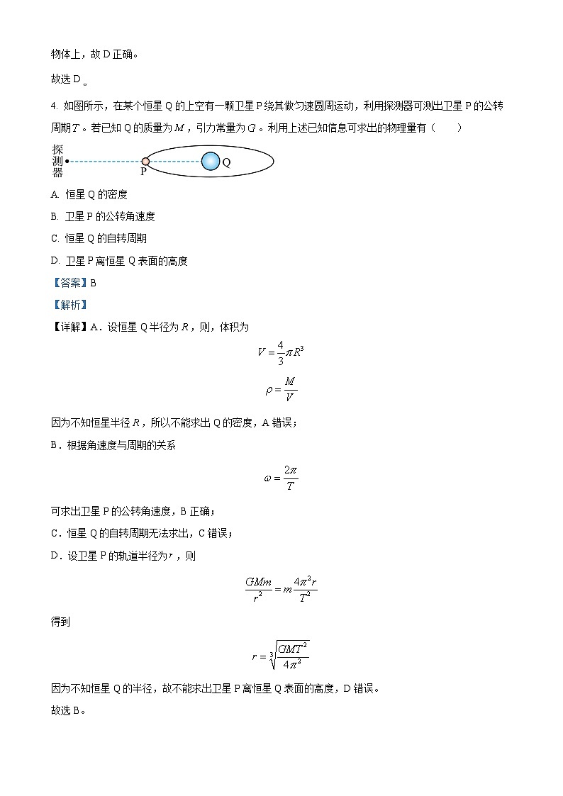 2024届浙江省台州市高三上学期第一次教学质量评估物理试题  （解析版）03