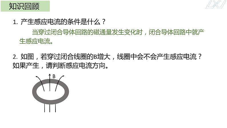 2.3+涡流、电磁阻尼和电磁驱动+课件-2023-2024学年高二下学期物理人教版（2019）选择性必修第二册02