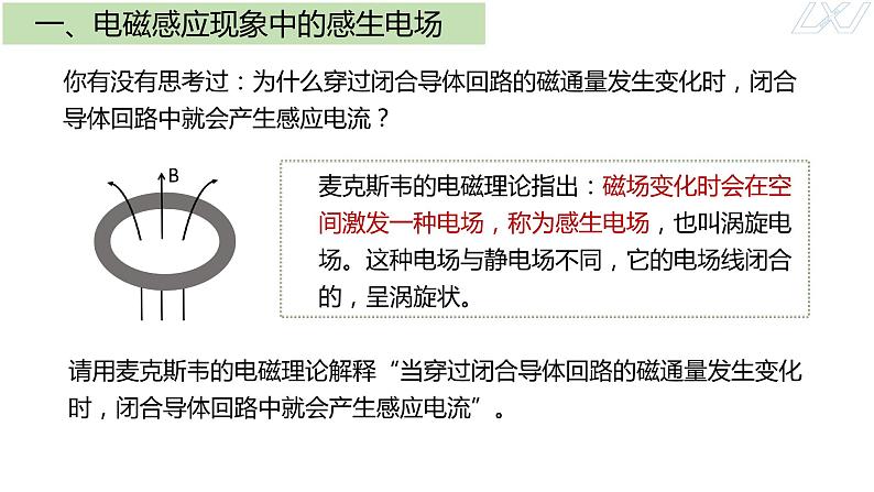 2.3+涡流、电磁阻尼和电磁驱动+课件-2023-2024学年高二下学期物理人教版（2019）选择性必修第二册03