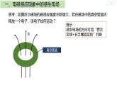 2.3+涡流、电磁阻尼和电磁驱动+课件-2023-2024学年高二下学期物理人教版（2019）选择性必修第二册