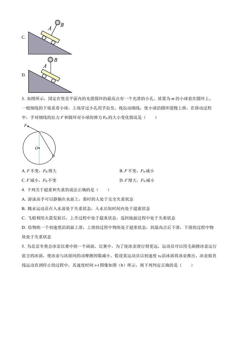 辽宁鞍山2023年普通高中10月月考 物理试题（含答案）第2页