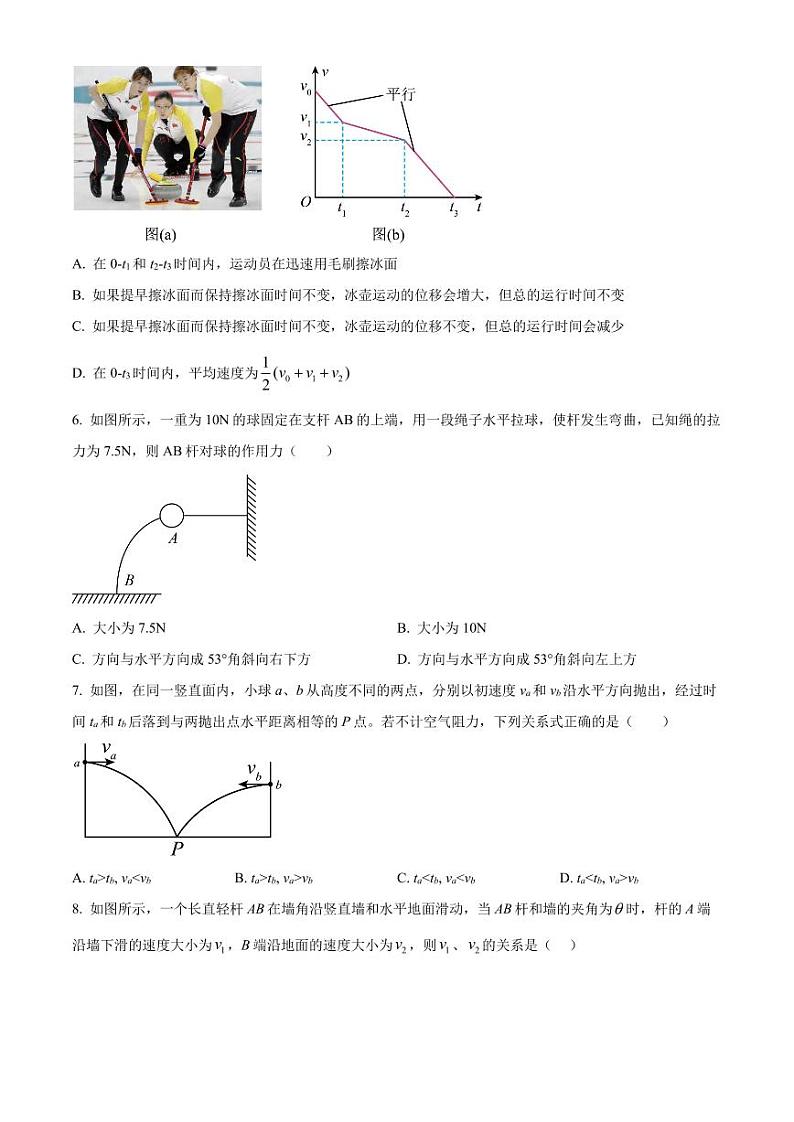 辽宁鞍山2023年普通高中10月月考 物理试题（含答案）第3页