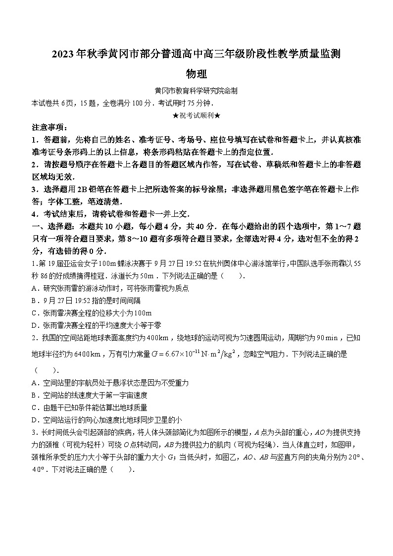 湖北省黄冈市2023-2024学年高三上学期期中考试物理试题01