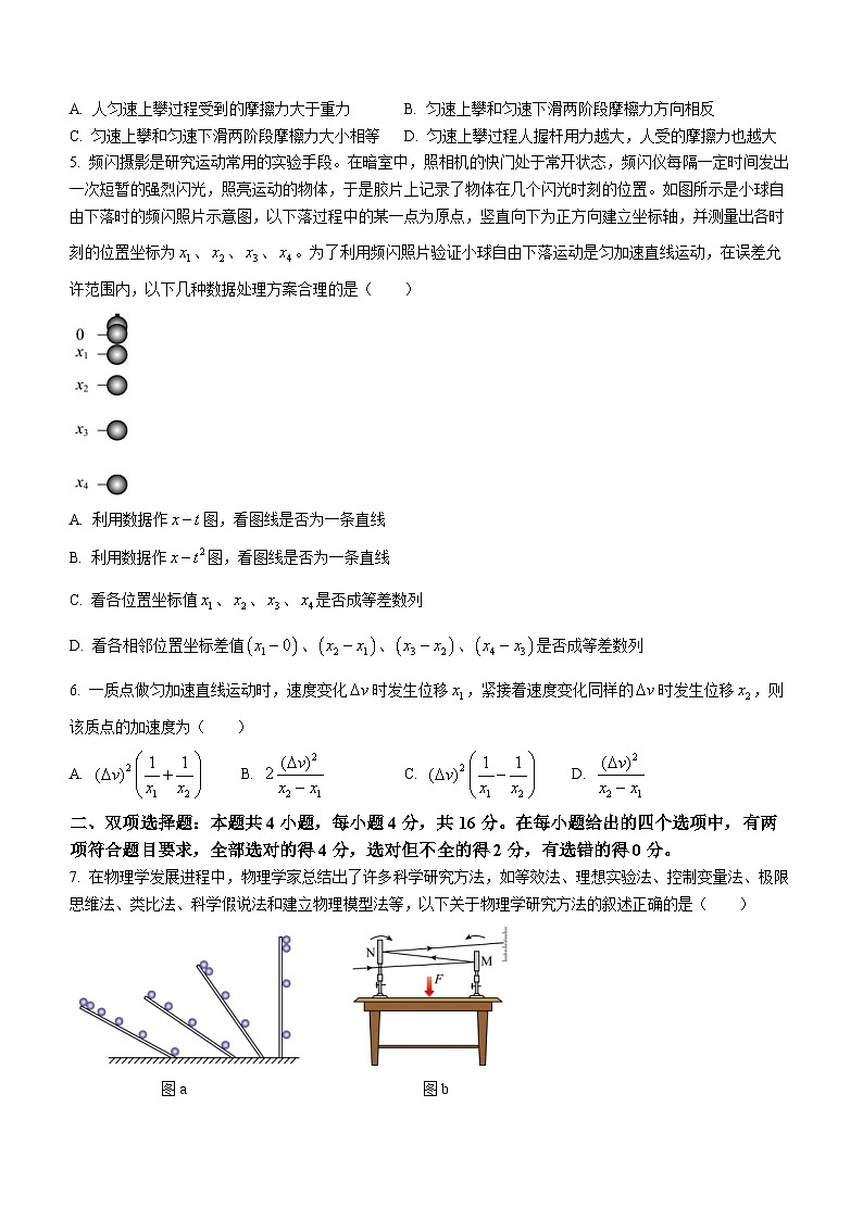 福建省安溪一中、养正中学、惠安一中、泉州实验中学2023-2024学年高一上学期期中联考物理试卷02